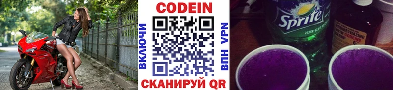 Кодеин напиток Lean (лин)  Алупка 